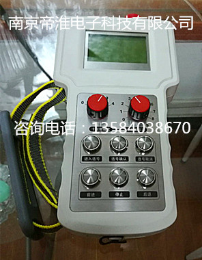 EMS自行小車遙控器(輸送機(jī)無(wú)線遙控器)研制廠商南京帝淮技術(shù)說(shuō)明