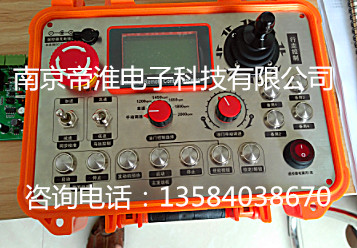 雙向反饋液晶屏顯示MGV小車無線遙控器研發(fā)定制廠商南京帝淮技術說明